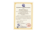 職業(yè)健康安全管理體系認(rèn)證證書(shū)