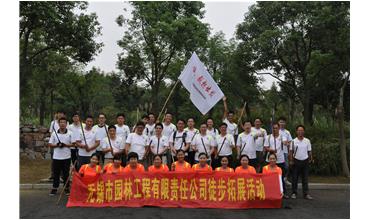 嗨，一起出發(fā)—無錫園林中秋徒步活動圓滿結束