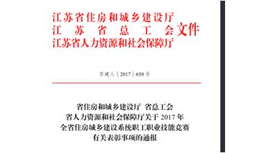 公司修剪能手代表無錫市參加江蘇省職業(yè)技能競賽，喜獲佳績